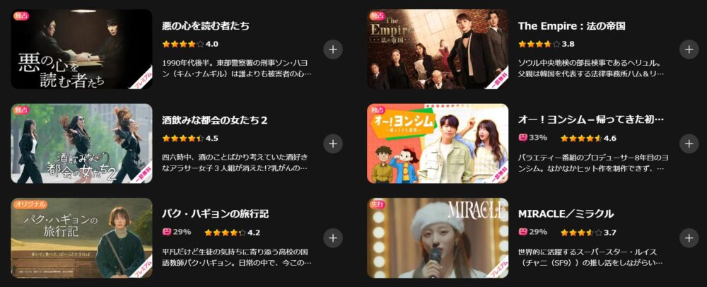 Lemino独占見放題作品　韓国ドラマ